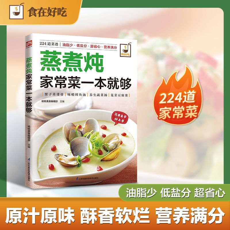 Home Cooking Dishes - Un libro de cocina para cocinar