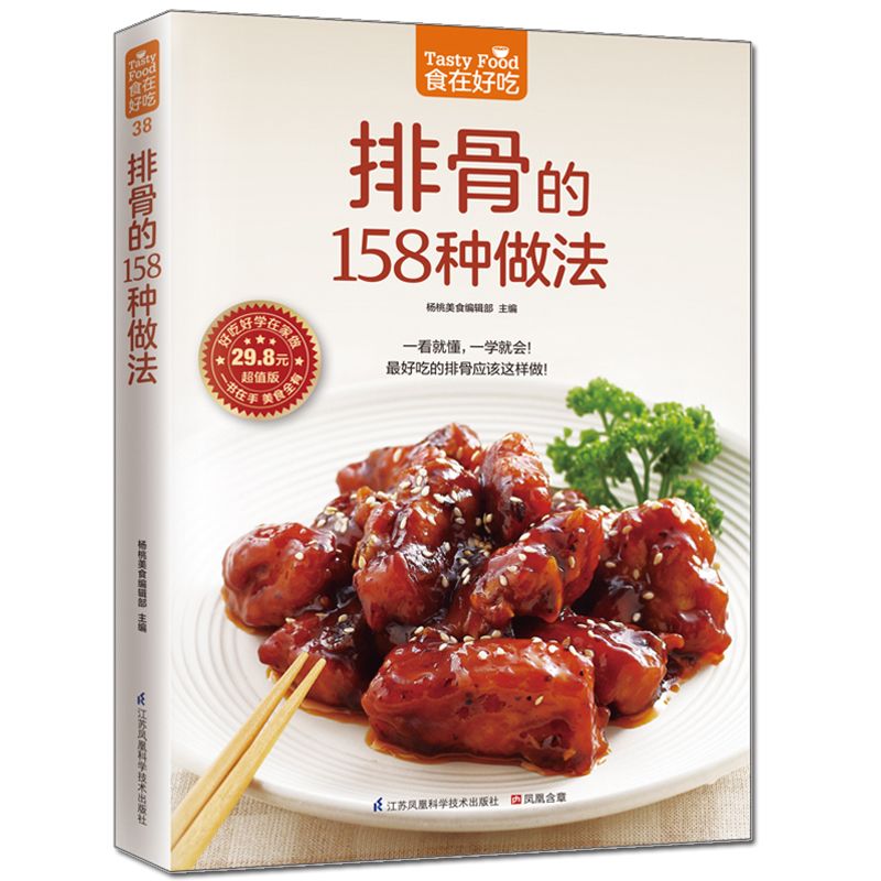 La comida es deliciosa, libro  - Home Cooking Dishes reseña y precio